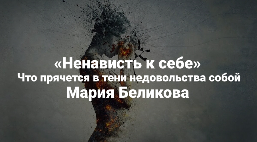 [Институт Открытого поля] Мария Беликова ― Ненавис_0.jpg